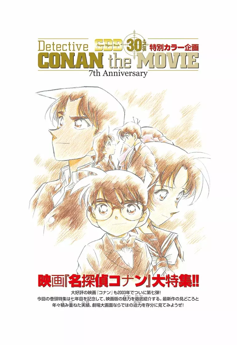 Detective Conan capítulo 306.5, página 4