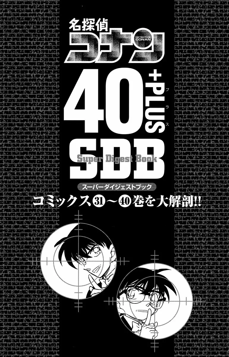 Detective Conan capítulo 413.5, página 3