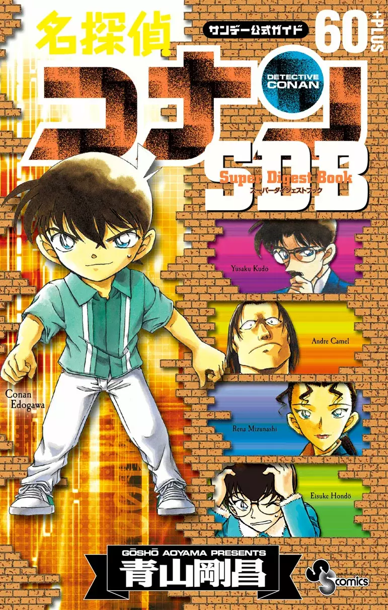Detective Conan capítulo 630.5, página 1