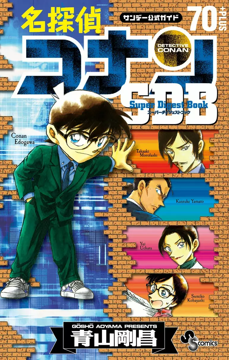 Detective Conan capítulo 740.5, página 1