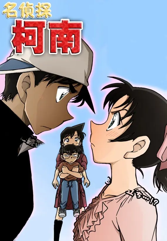 Detective Conan capítulo 786, página 1