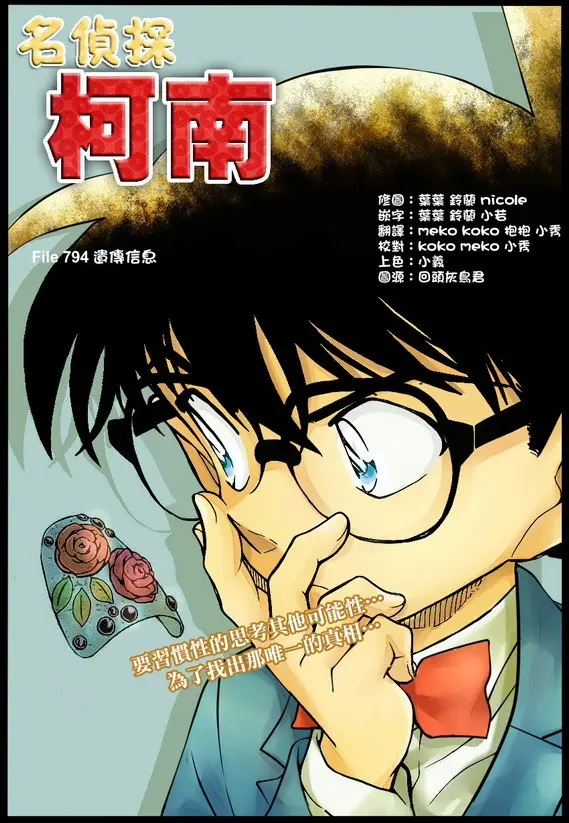 Detective Conan capítulo 794, página 1