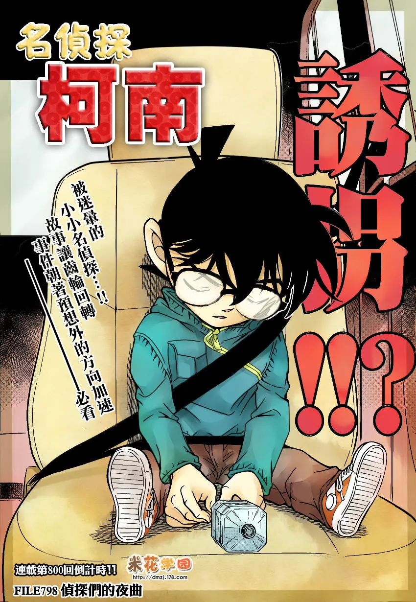Detective Conan capítulo 798, página 1