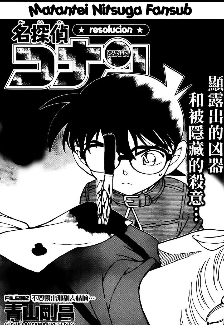 Detective Conan capítulo 802, página 2