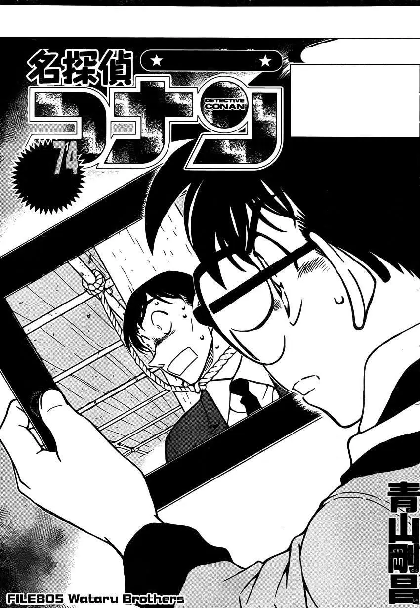 Detective Conan capítulo 805, página 2