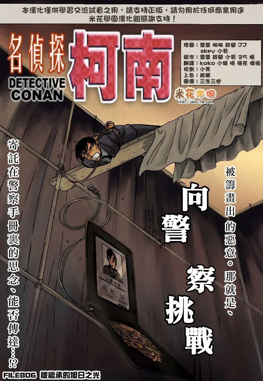 Detective Conan capítulo 806, página 1