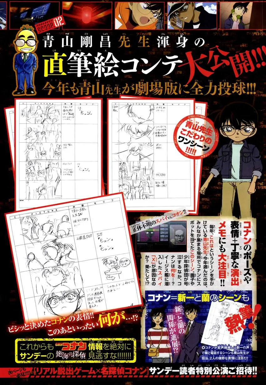 Detective Conan capítulo 849, página 20