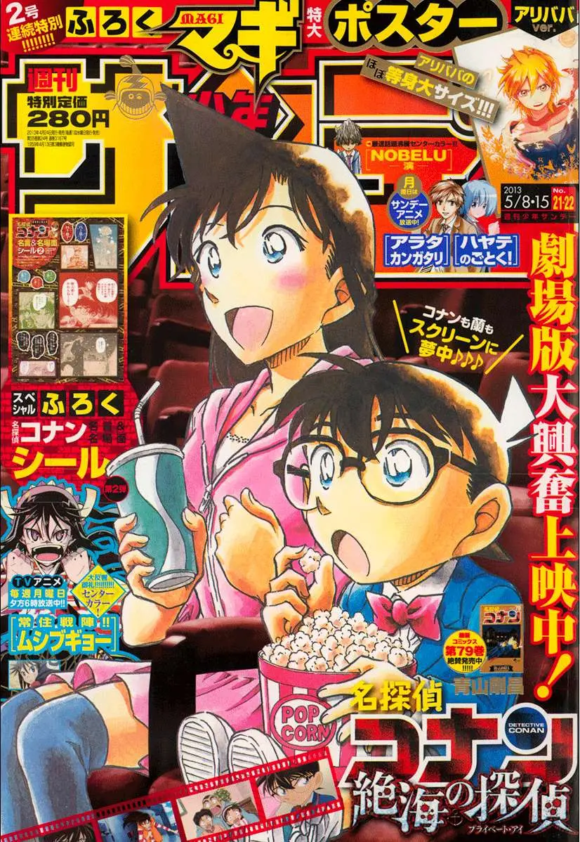 Detective Conan capítulo 856, página 1