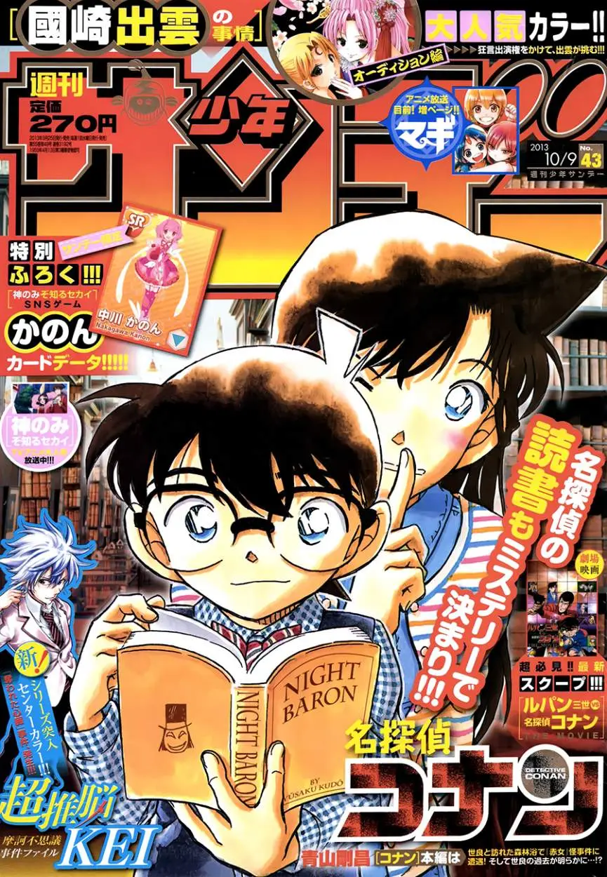 Detective Conan capítulo 873, página 18