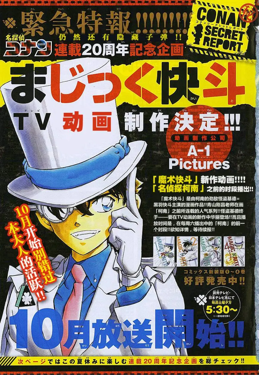 Detective Conan capítulo 903, página 19