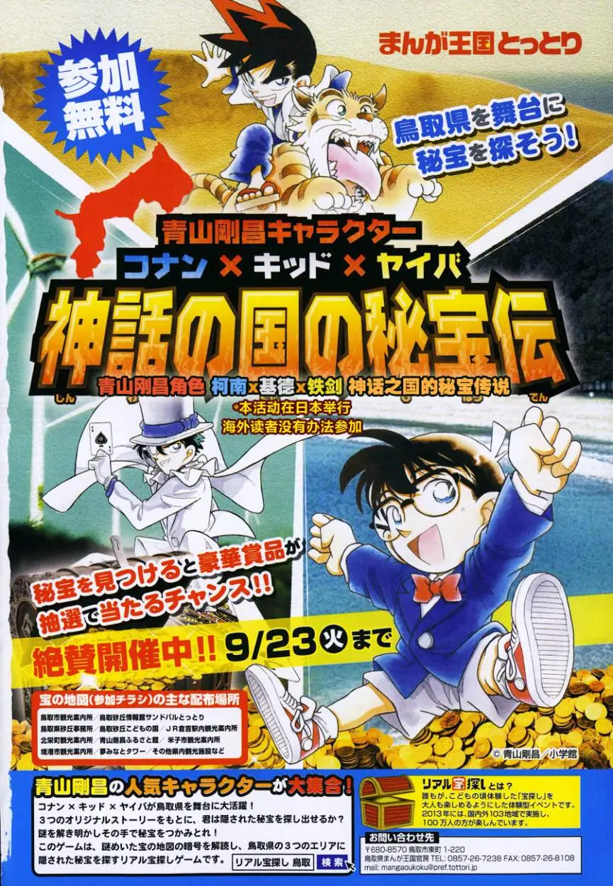 Detective Conan capítulo 903, página 20