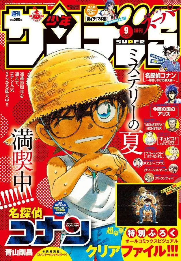 Detective Conan capítulo 903, página 21