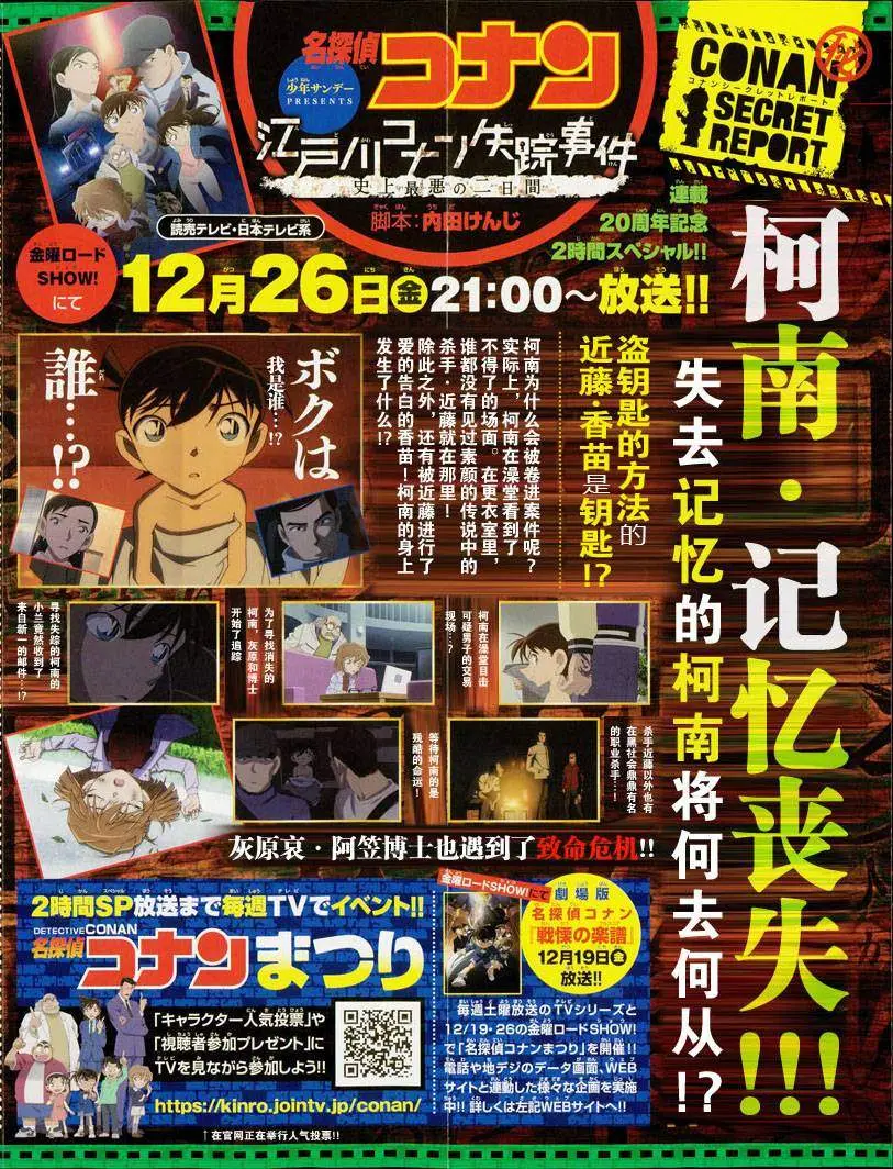 Detective Conan capítulo 913, página 20