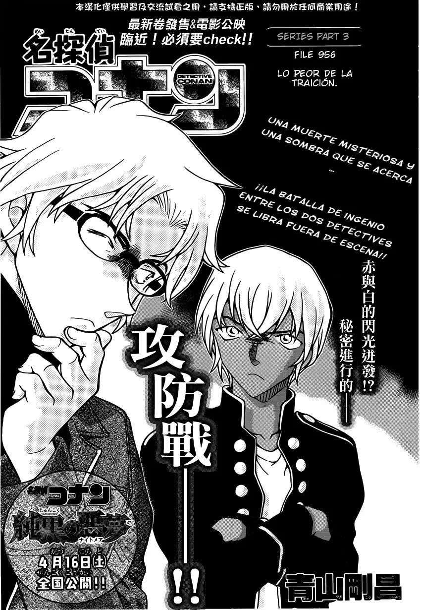 Detective Conan capítulo 956, página 3