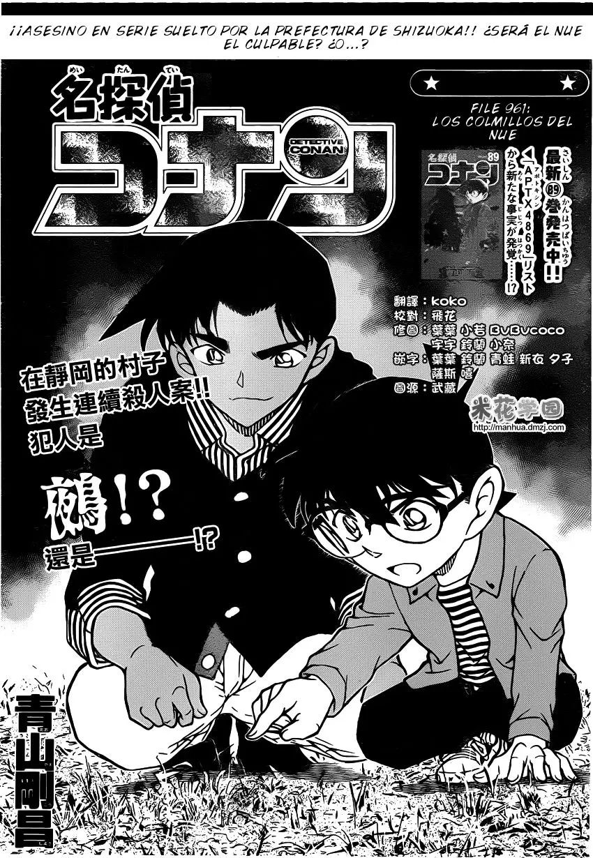Detective Conan capítulo 961, página 2