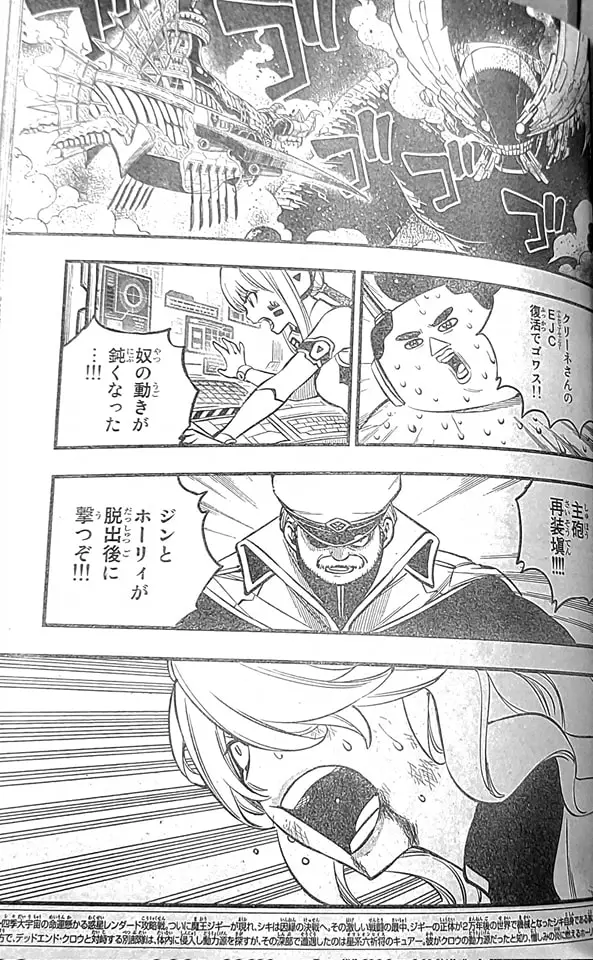 Edens Zero capítulo 208, página 3