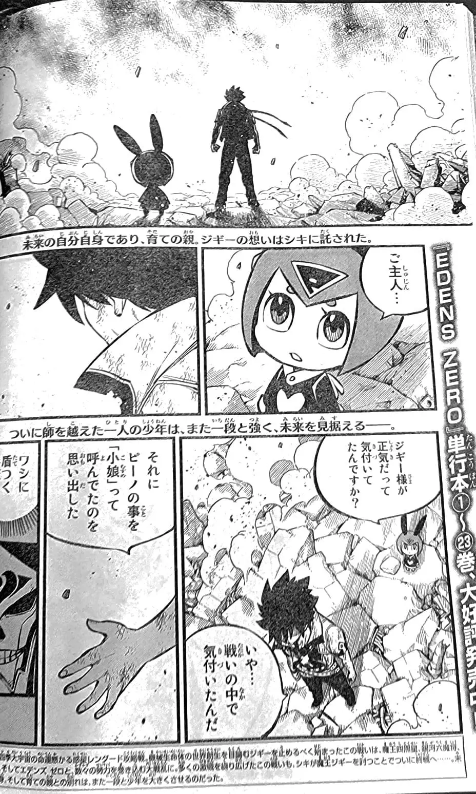Edens Zero capítulo 215, página 2