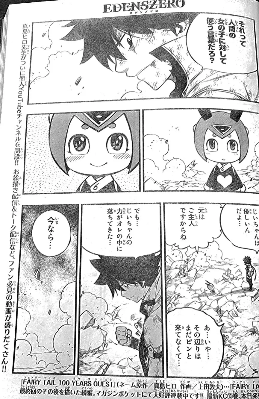 Edens Zero capítulo 215, página 3