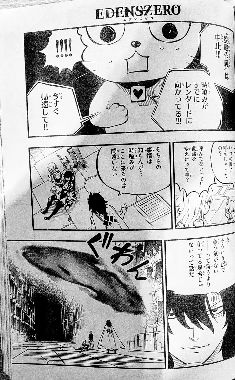 Edens Zero capítulo 215, página 9