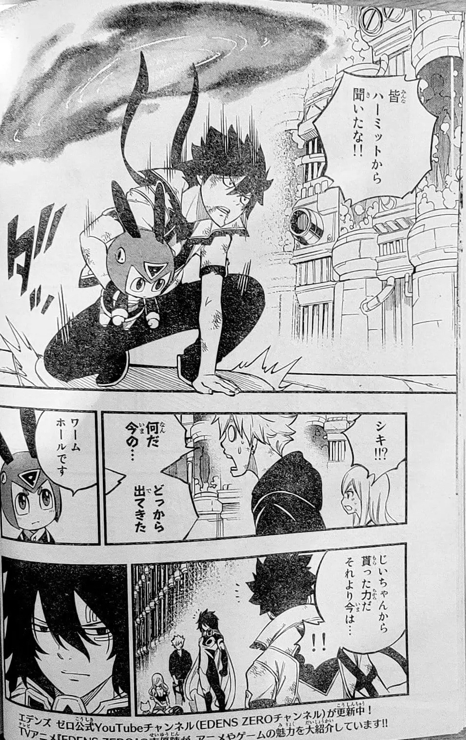 Edens Zero capítulo 215, página 10