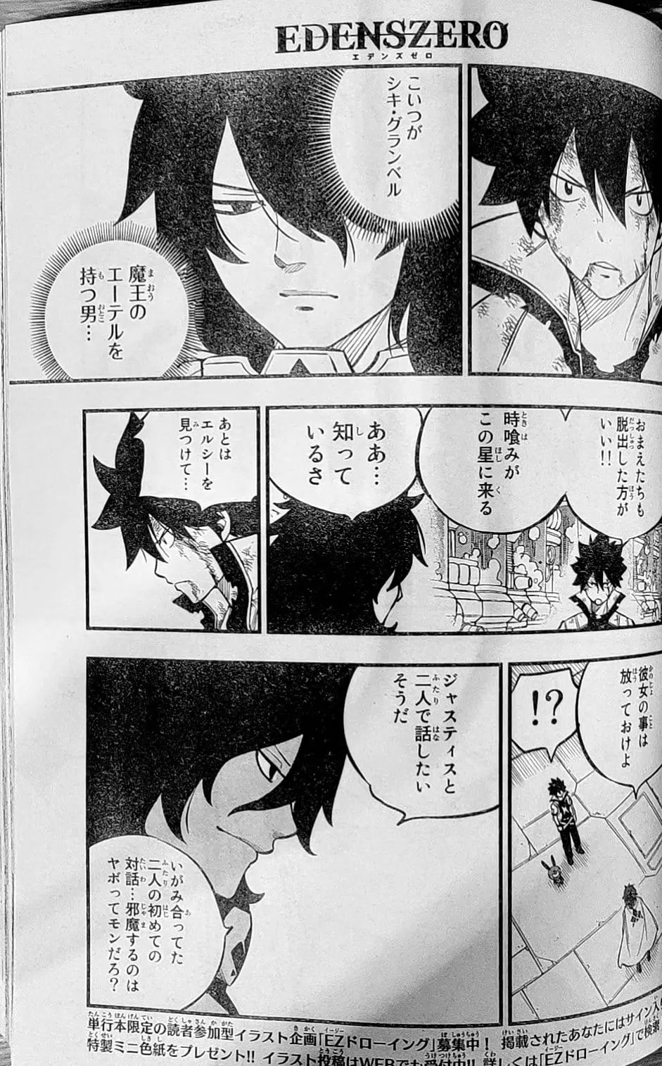 Edens Zero capítulo 215, página 11