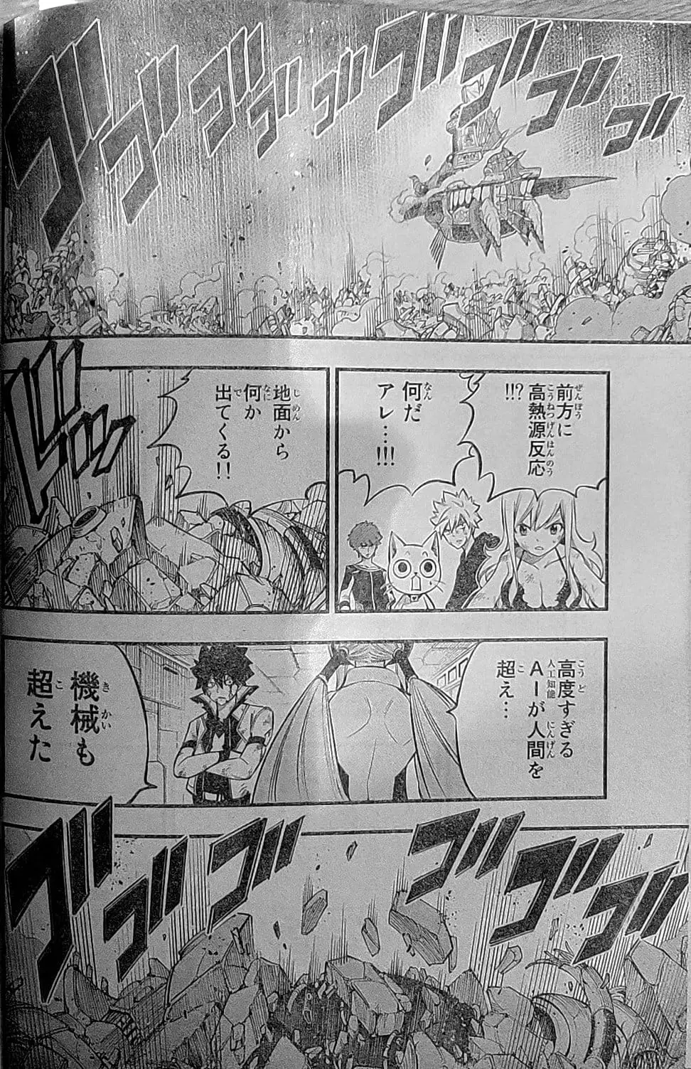 Edens Zero capítulo 215, página 18
