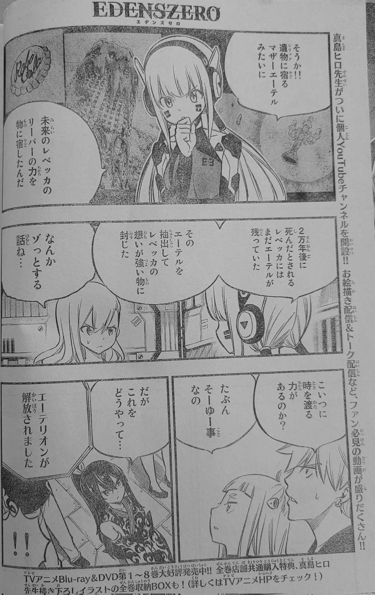 Edens Zero capítulo 220, página 14