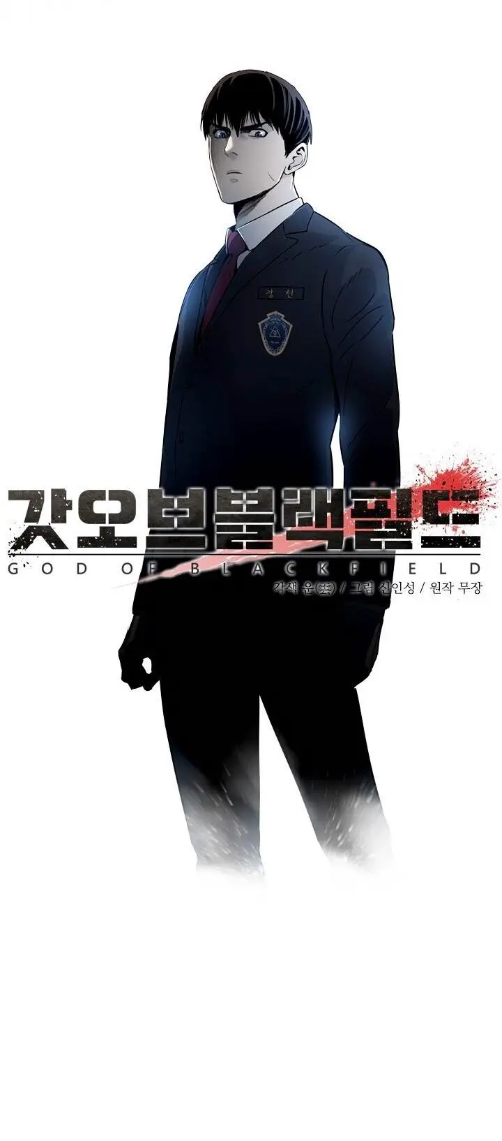 God Of Blackfield capítulo 5, página 4
