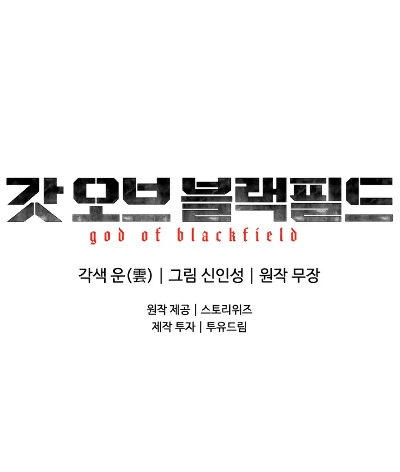 God Of Blackfield capítulo 60, página 23