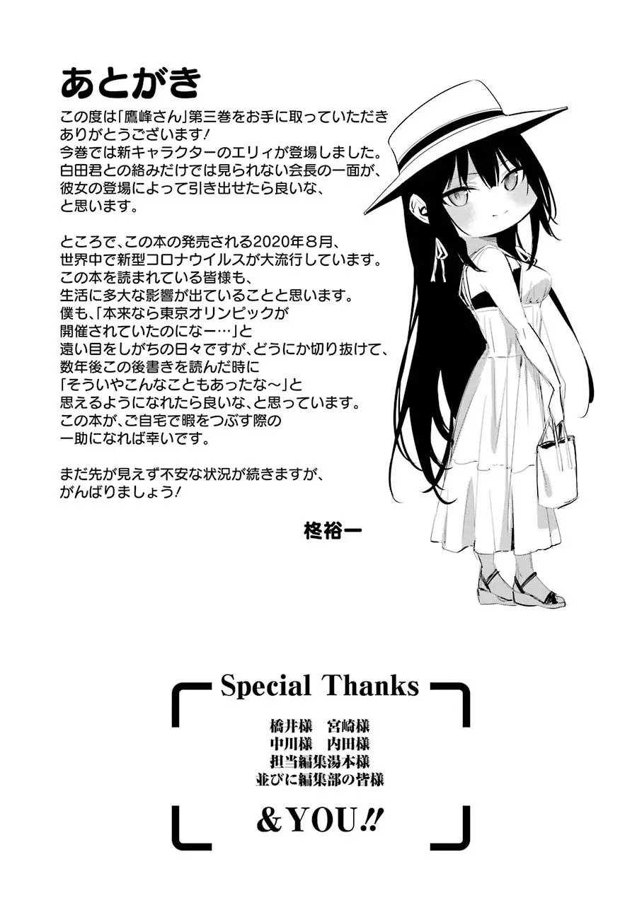 Haite Kudasai, Takamine-San capítulo 19, página 31