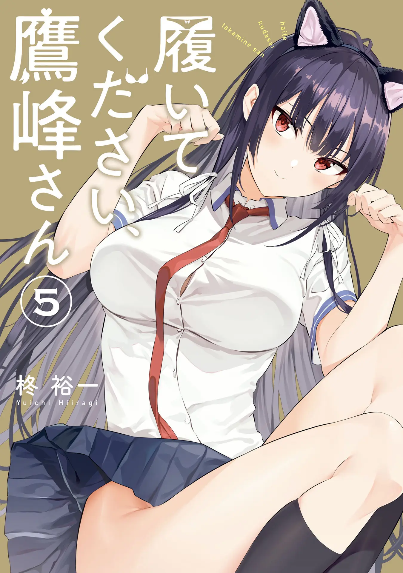 Haite Kudasai, Takamine-San capítulo 26, página 2