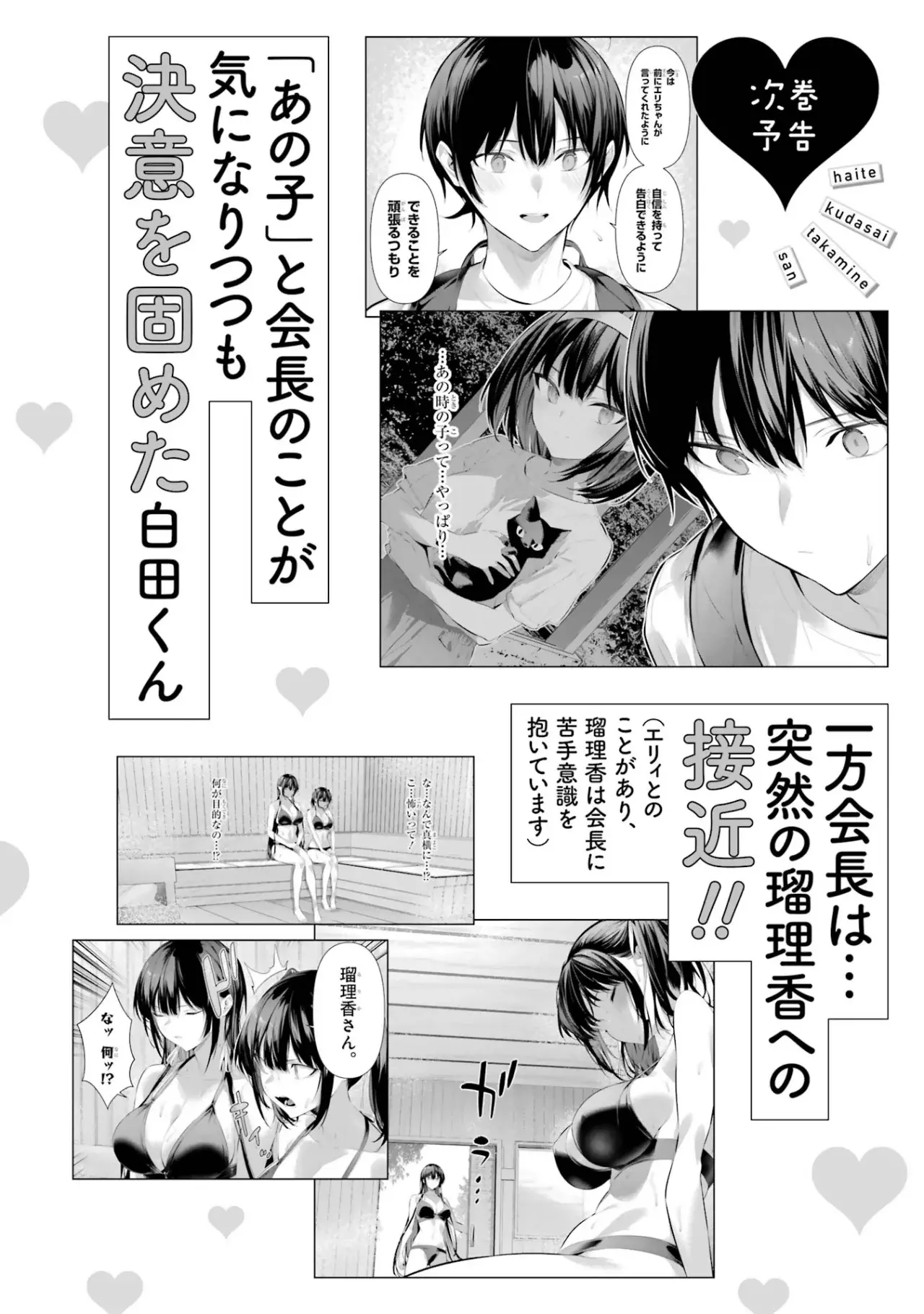 Haite Kudasai, Takamine-San capítulo 57, página 26
