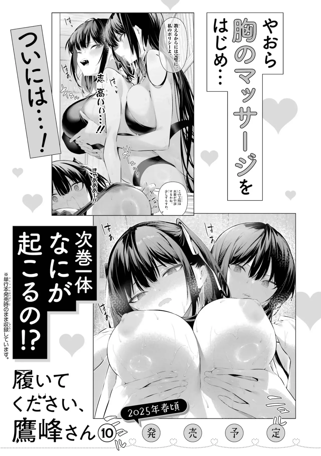 Haite Kudasai, Takamine-San capítulo 57, página 27