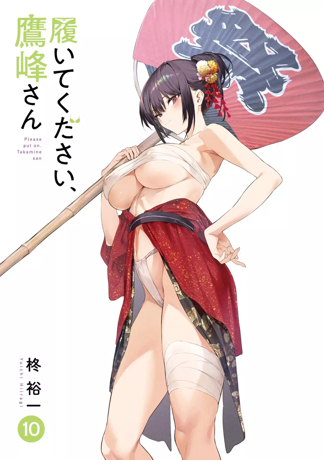 Haite Kudasai, Takamine-San capítulo 58, página 3