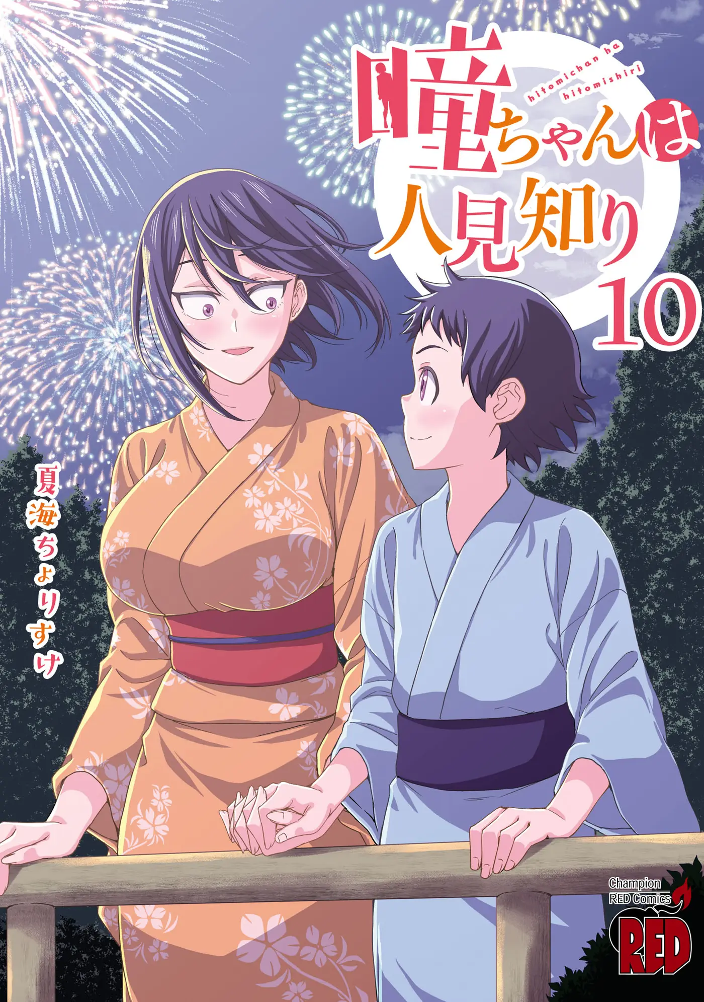 Hitomi-chan es Timida con los Extraños capítulo 123, página 1