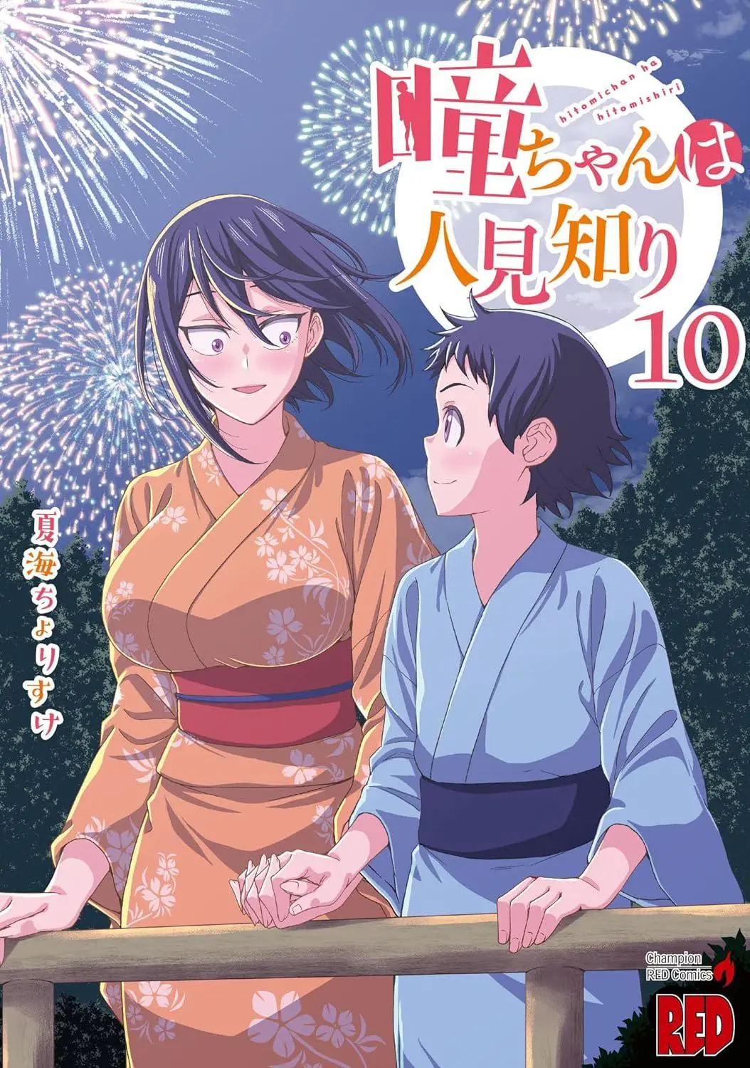Hitomi-chan es Timida con los Extraños capítulo 124, página 1