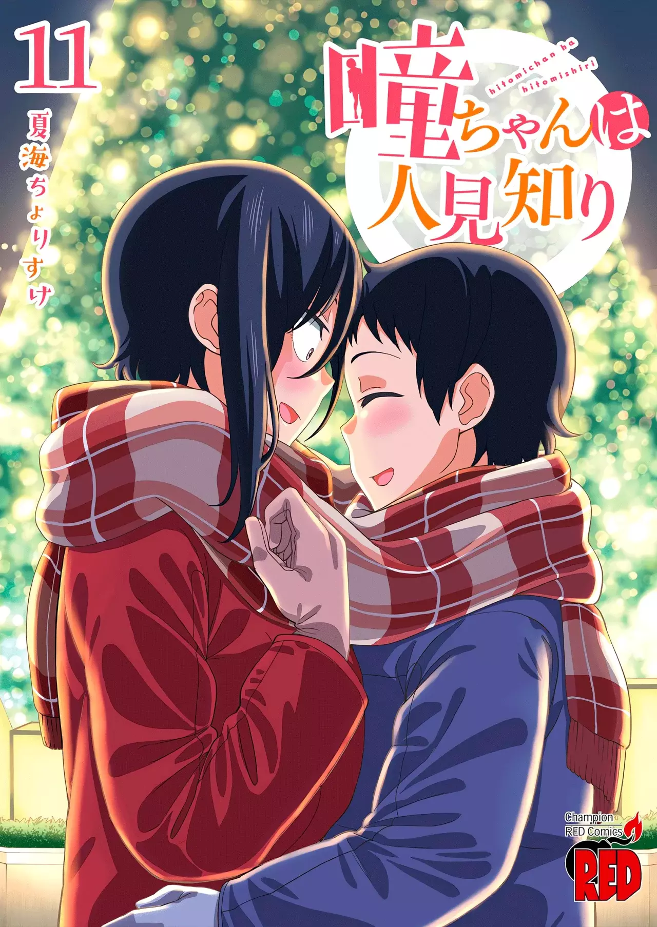 Hitomi-chan es Timida con los Extraños capítulo 135, página 1