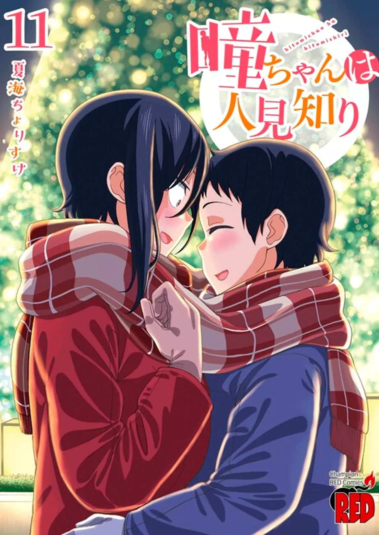 Hitomi-chan es Timida con los Extraños capítulo 141, página 1