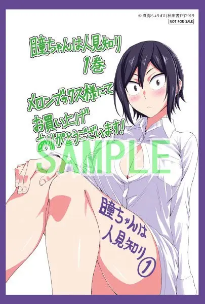 Hitomi-chan es Timida con los Extraños capítulo 16, página 15