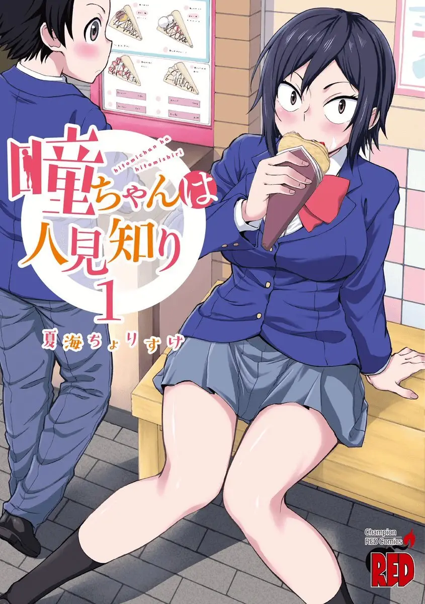 Hitomi-chan es Timida con los Extraños capítulo 17, página 1