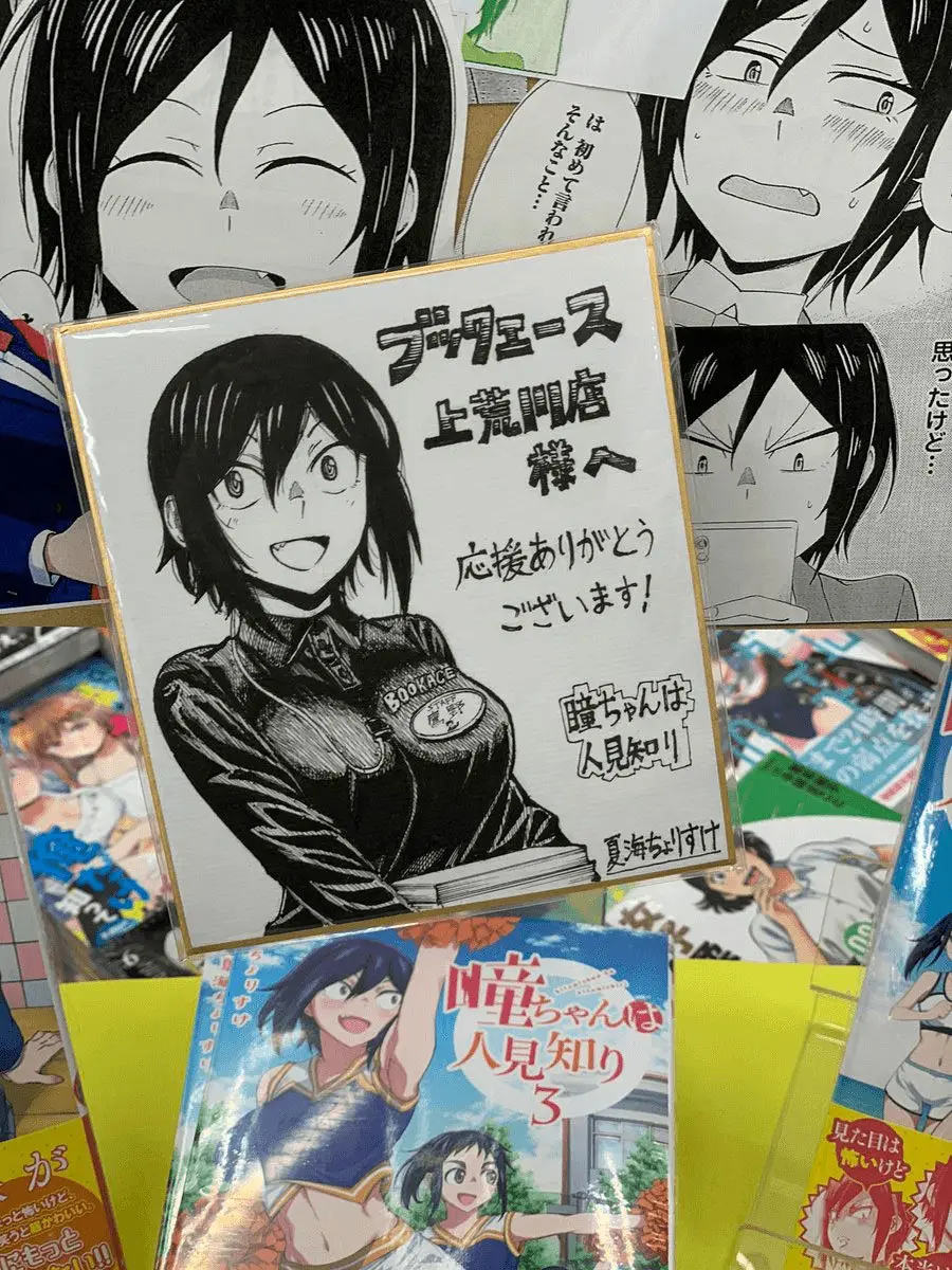 Hitomi-chan es Timida con los Extraños capítulo 39, página 17