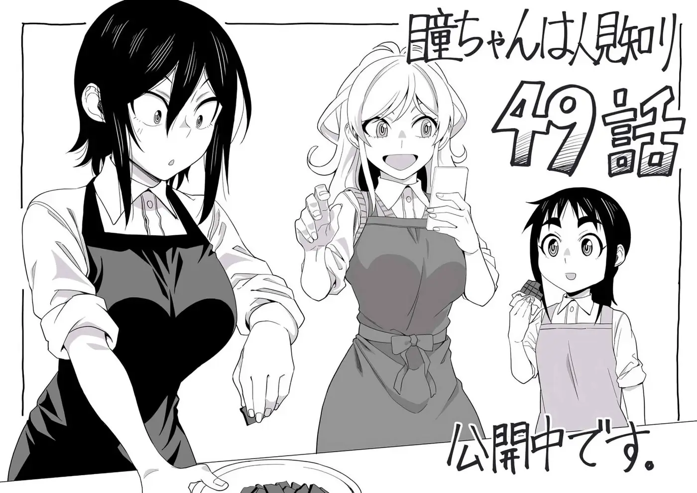 Hitomi-chan es Timida con los Extraños capítulo 49, página 14