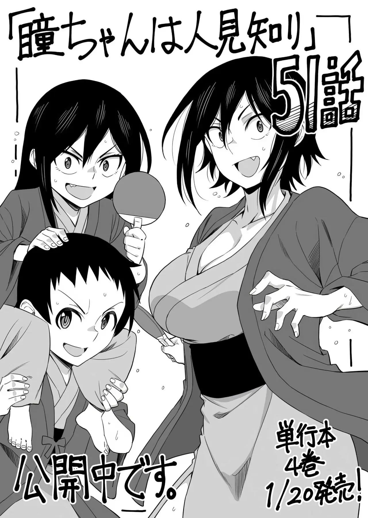 Hitomi-chan es Timida con los Extraños capítulo 51, página 14