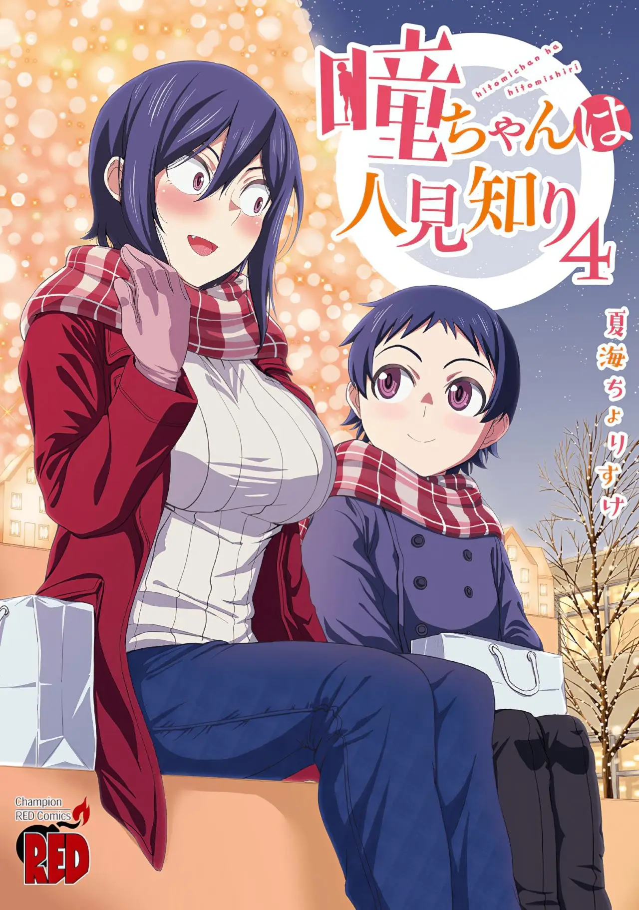 Hitomi-chan es Timida con los Extraños capítulo 51, página 17