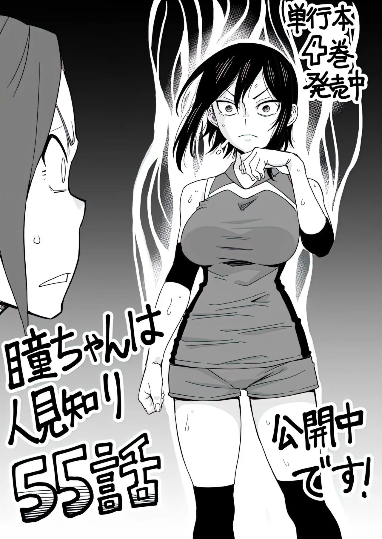 Hitomi-chan es Timida con los Extraños capítulo 55, página 14