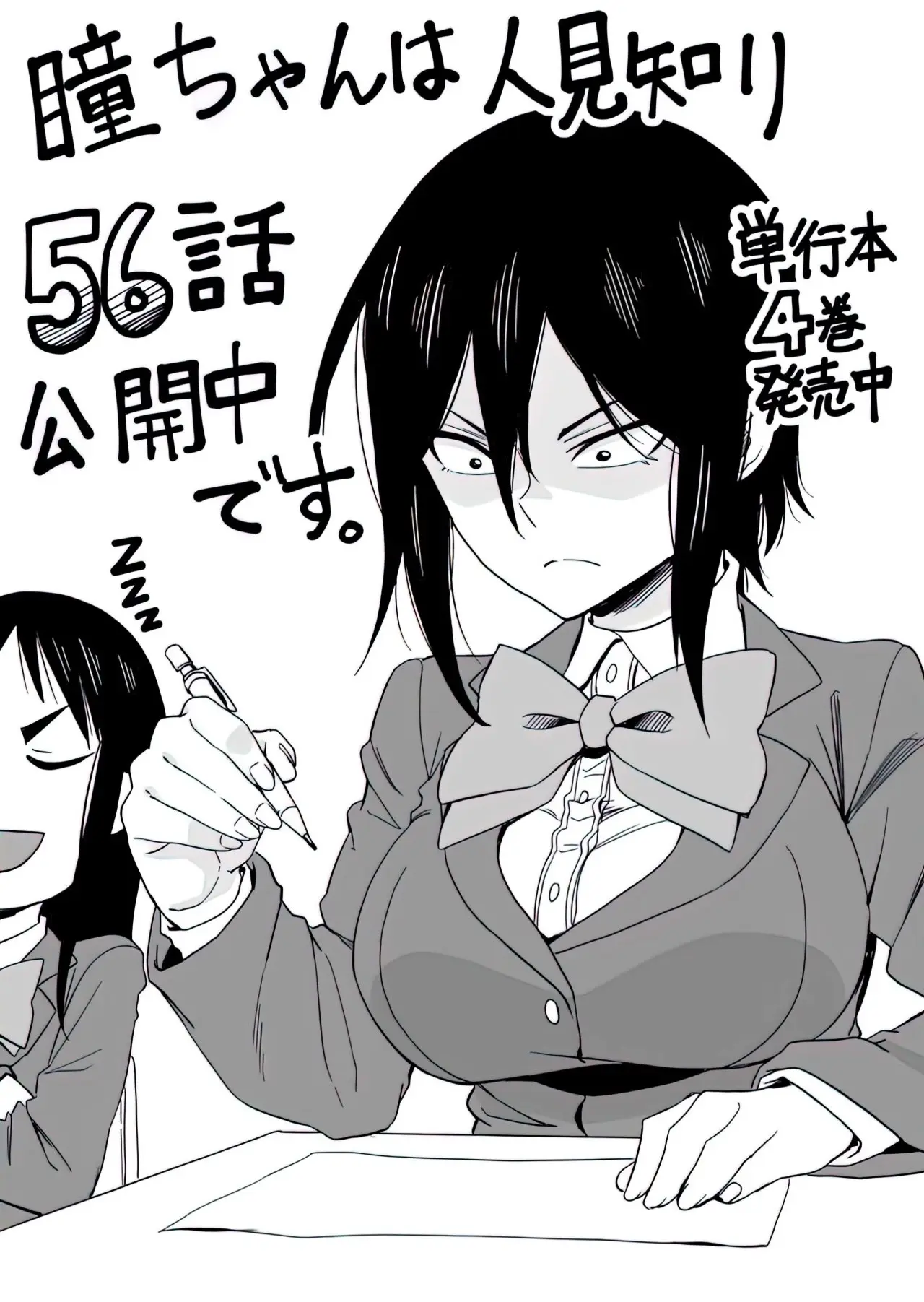 Hitomi-chan es Timida con los Extraños capítulo 56, página 14