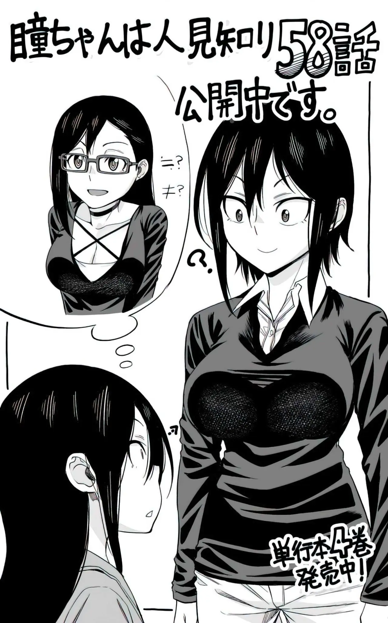 Hitomi-chan es Timida con los Extraños capítulo 58, página 14