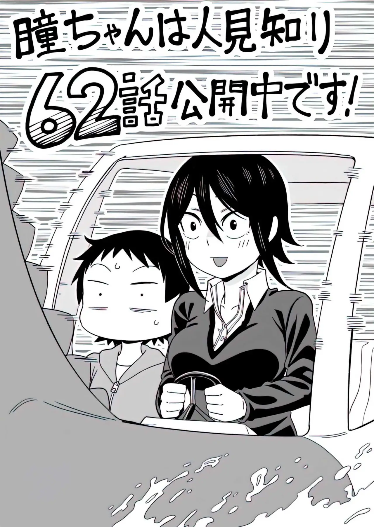Hitomi-chan es Timida con los Extraños capítulo 62, página 15