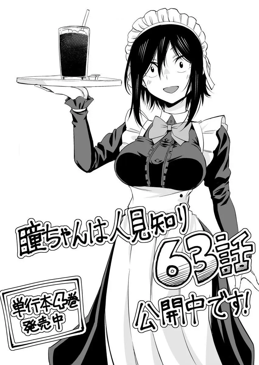 Hitomi-chan es Timida con los Extraños capítulo 63, página 15