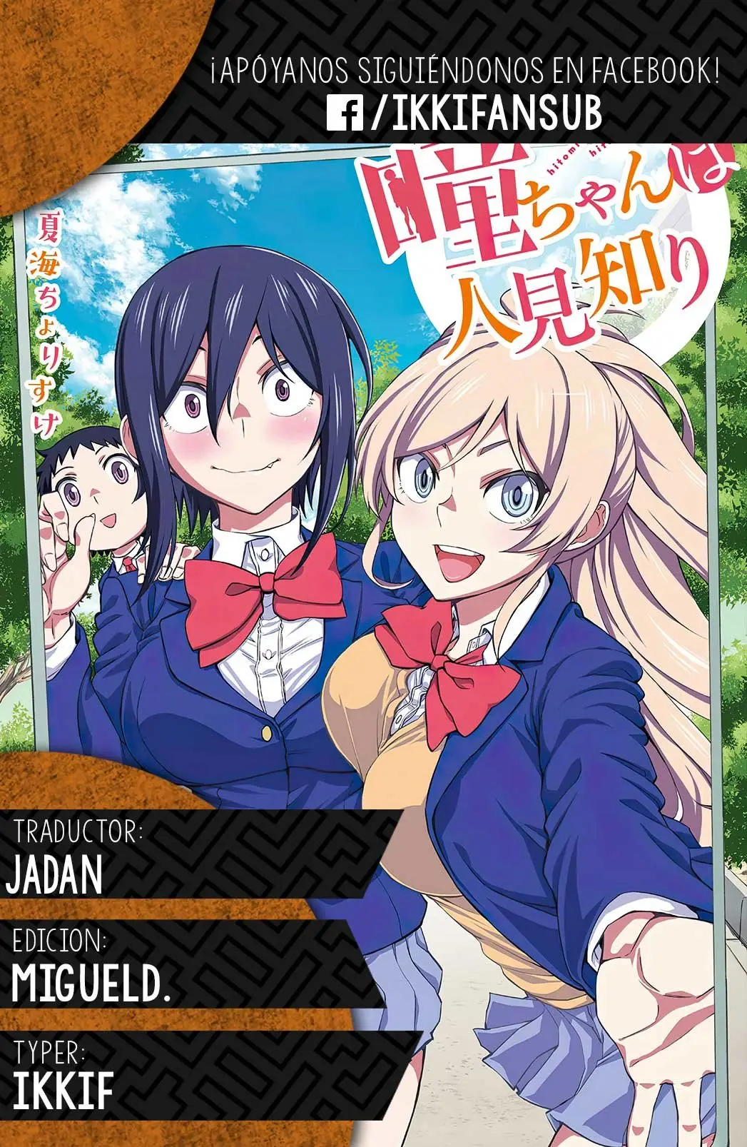 Hitomi-chan es Timida con los Extraños capítulo 71, página 15